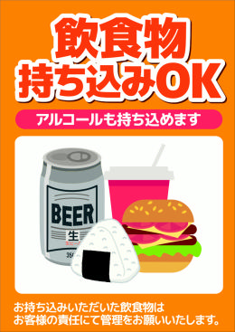 持ち込み自由.png