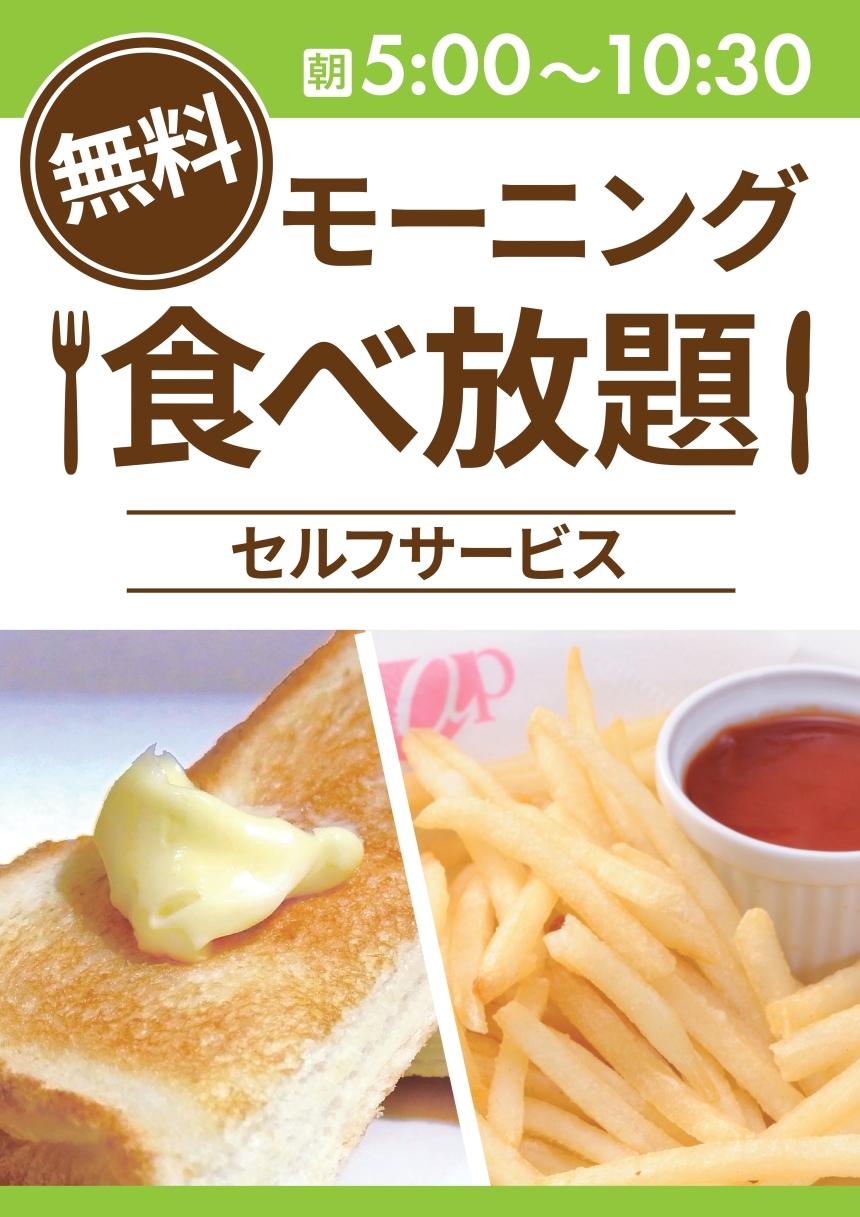 アプレシオ 清水町八幡店 インターネットカフェ 無料モーニング食べ放題 実施中