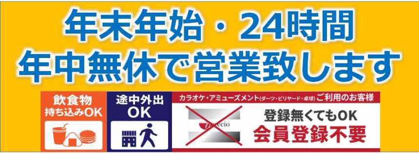 アプレシオ 御殿場インター店 インターネットカフェ 年中無休 24時間営業致します