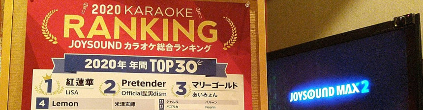 アプレシオ 御殿場インター店 インターネットカフェ カラオケランキング発表