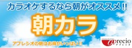 朝カラオケ（バナー）.jpg