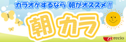 朝カラ.png