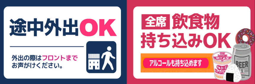 外出OK＆持ち込み.png