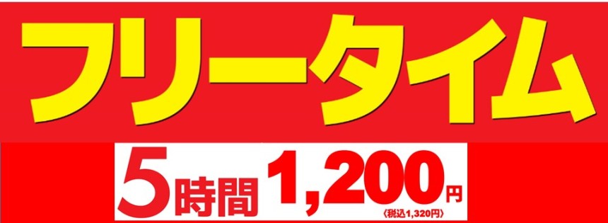 アプレシオ 甲斐竜王店 インターネットカフェ ネットカフェ地域最安値 5時間フリータイム