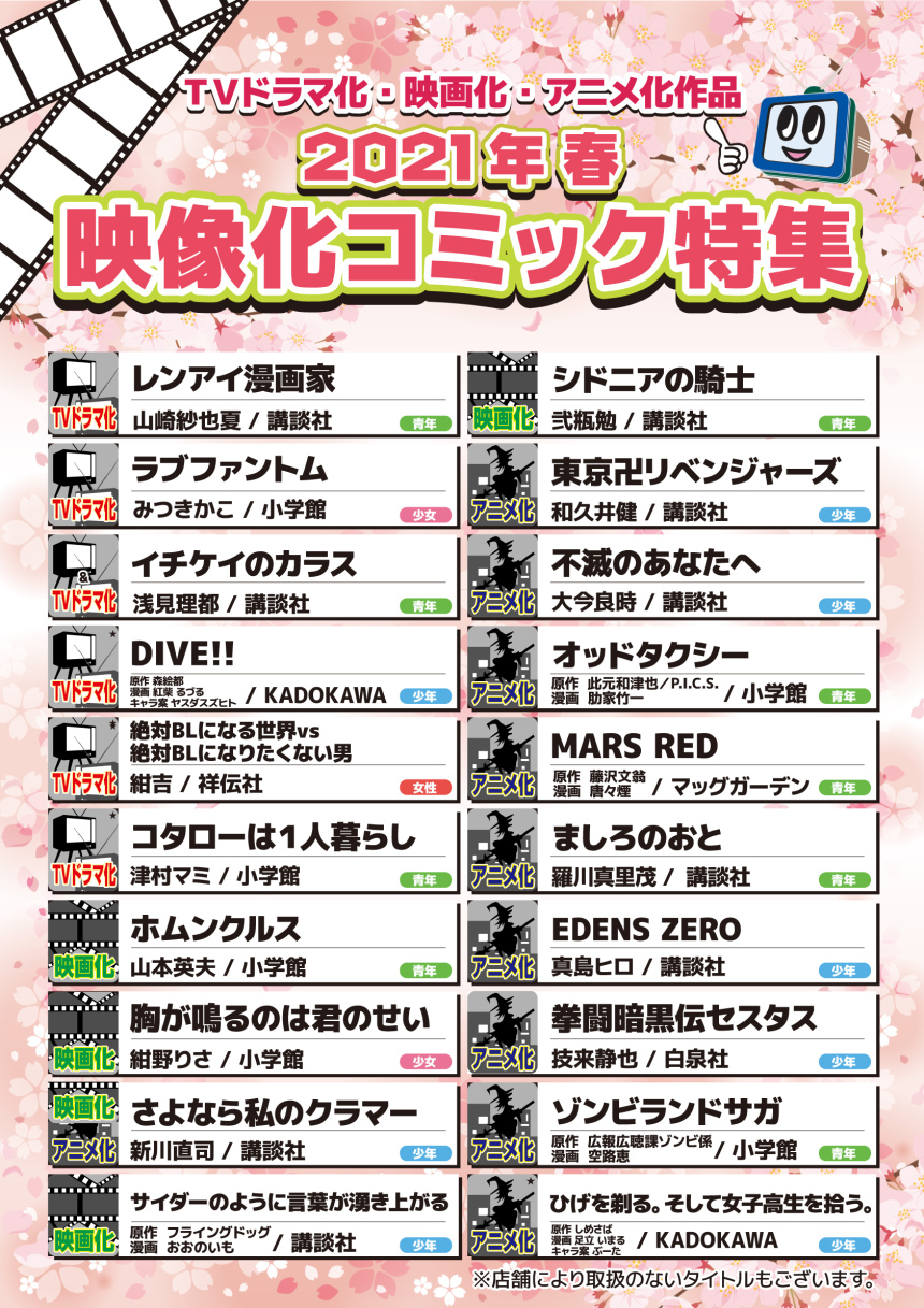 アプレシオ イオンかほく店 インターネットカフェ 春の映像化コミック21 展開中