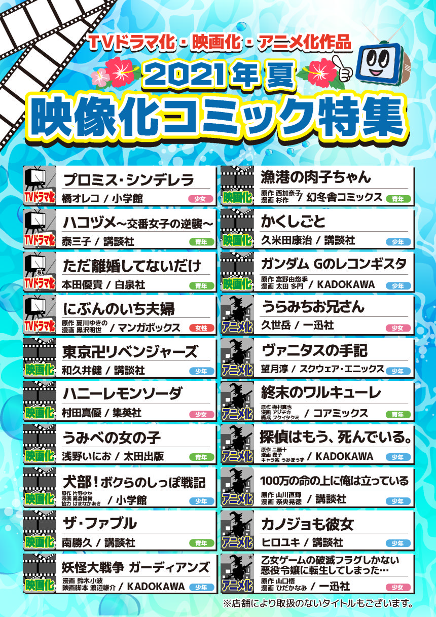 アプレシオ イオンかほく店 インターネットカフェ 夏の映像化コミック 21 展開中