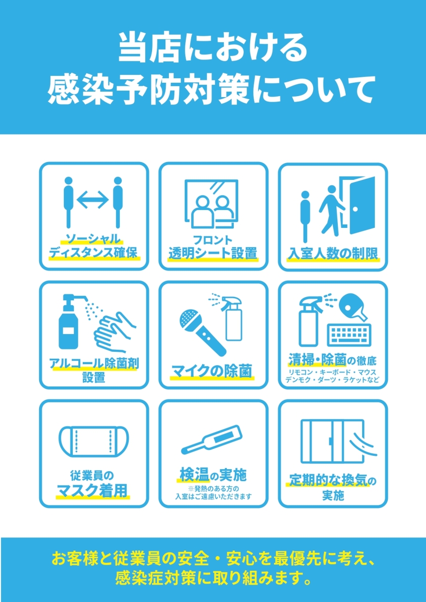 感染対策POP.jpg