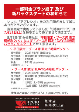 アプレシオ 高岡横田店 インターネットカフェ
