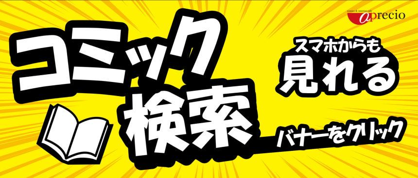コミック検索.png