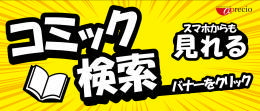 漫画検索.jpeg