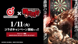 ダーツ　刃牙コラボ PHOENIX.jpg