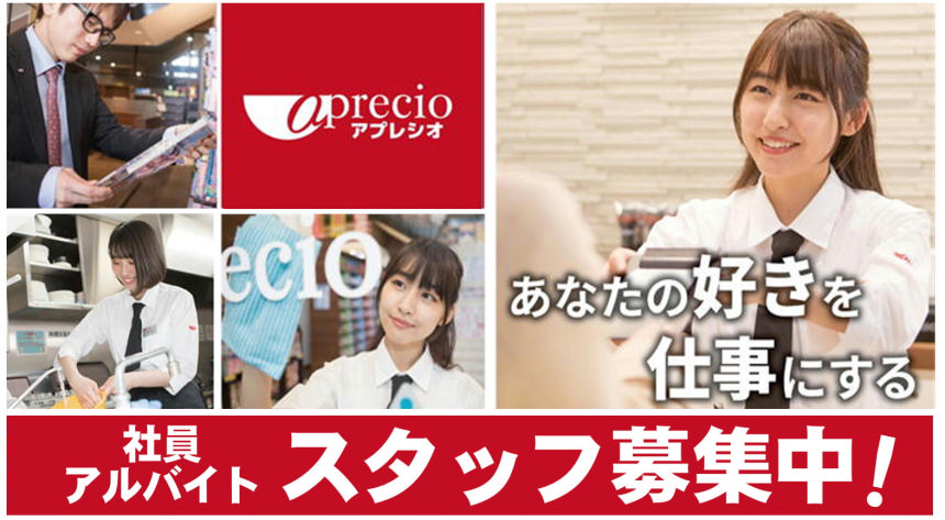 (アプレシオ)求人バナー.png