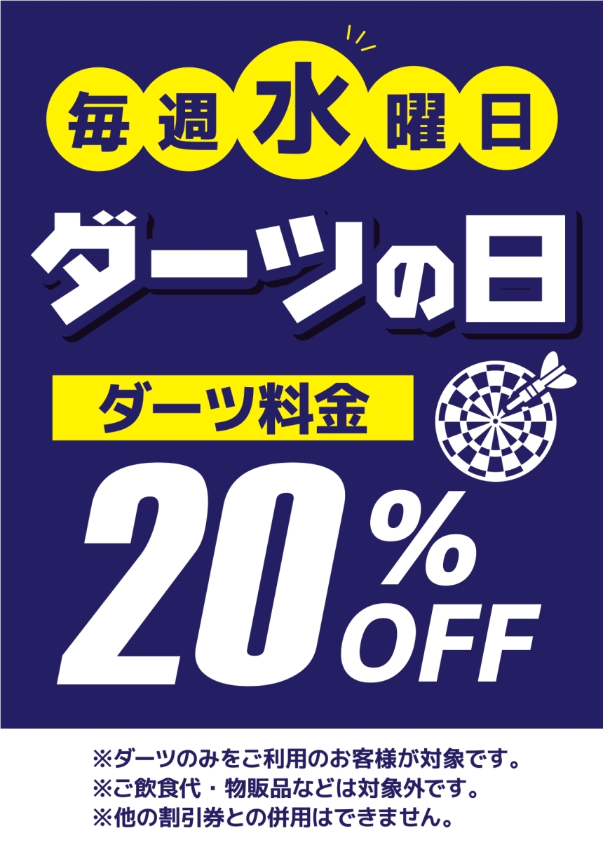 【八幡】ダーツの日1.jpg