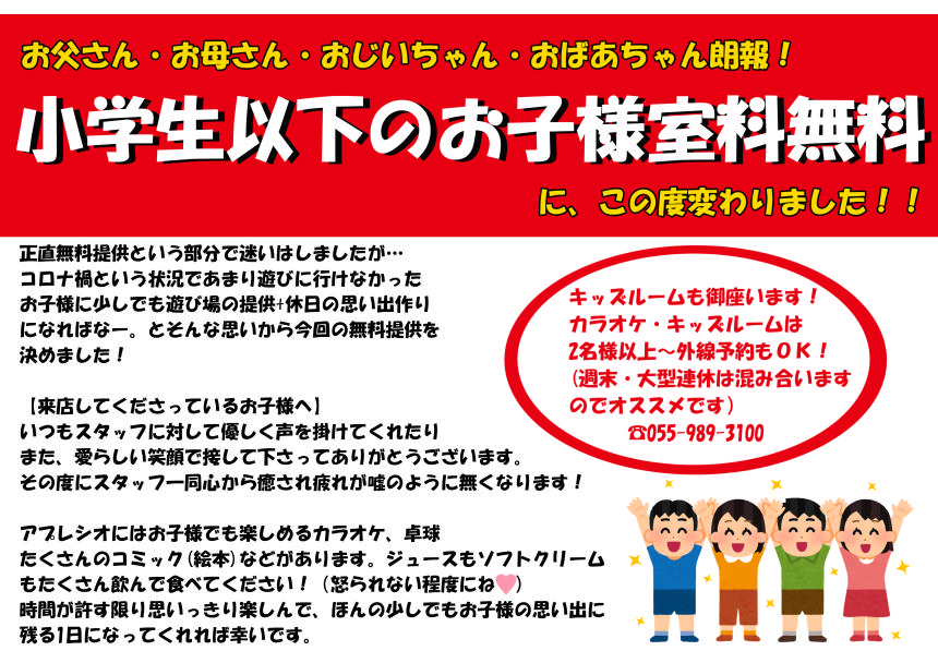 アプレシオ 三島店 インターネットカフェ 幼児 小学生室料無料