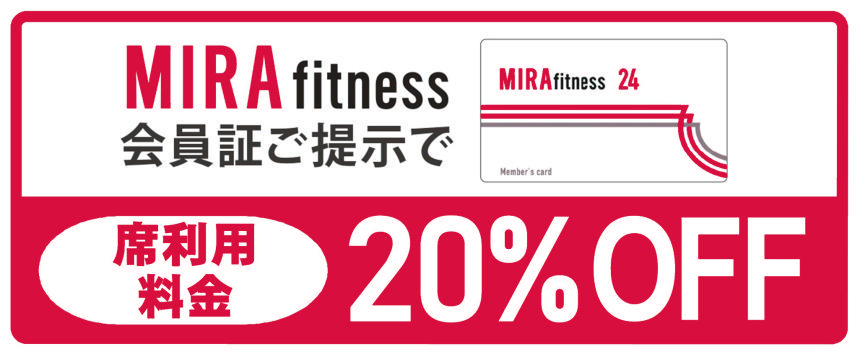 MIRA20％割引バナー.jpeg