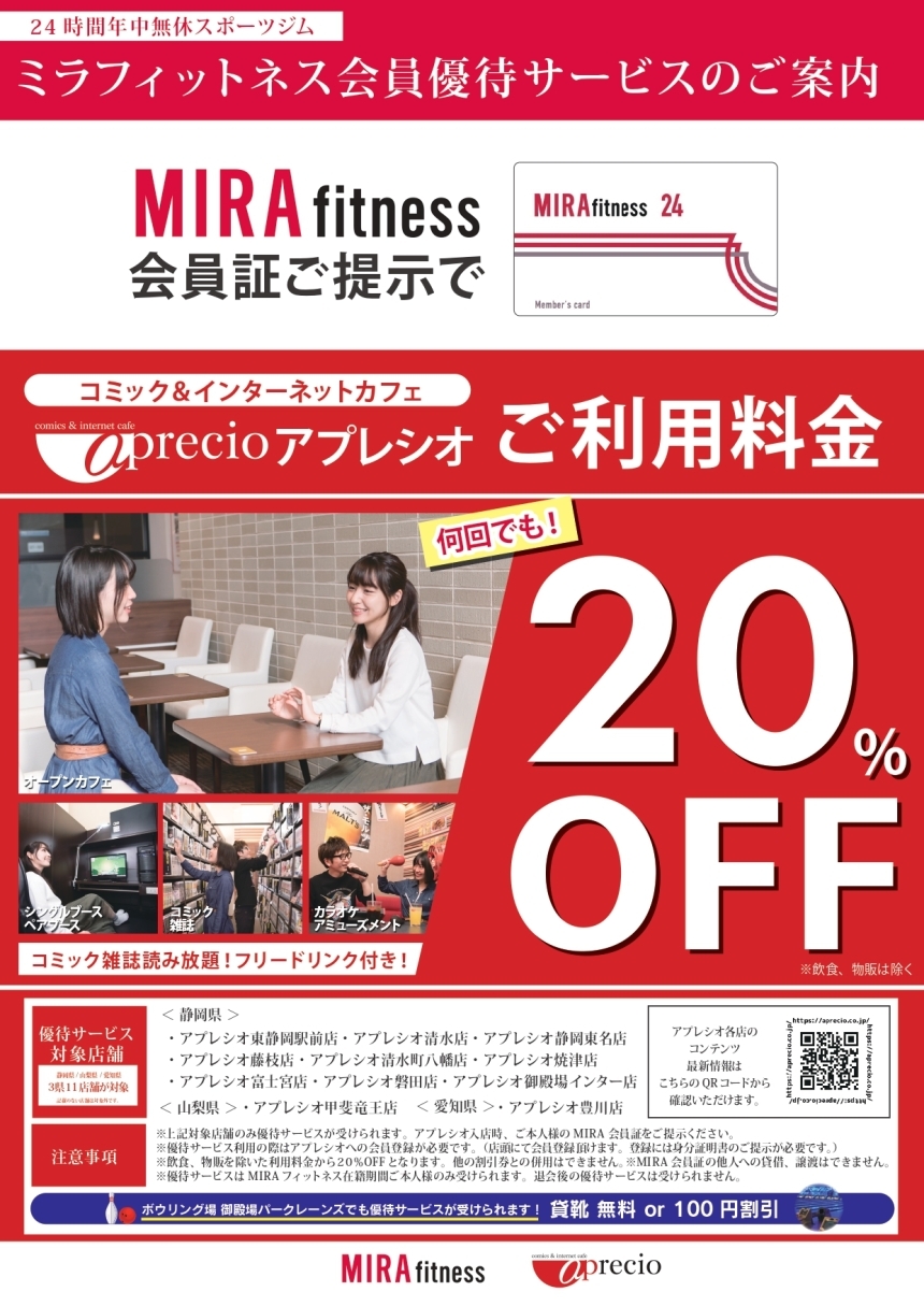MIRA20％割引A4.jpeg