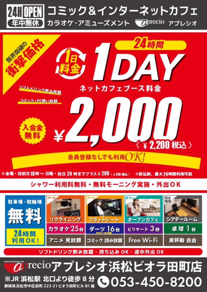 【浜松ビオラ】1DAY2000円_HPトップ (002).jpg