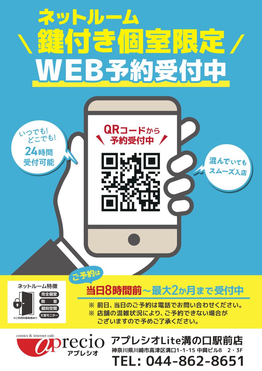 Web予約受付中ポスター_溝の口_8時間前修正01_page-0001.jpg