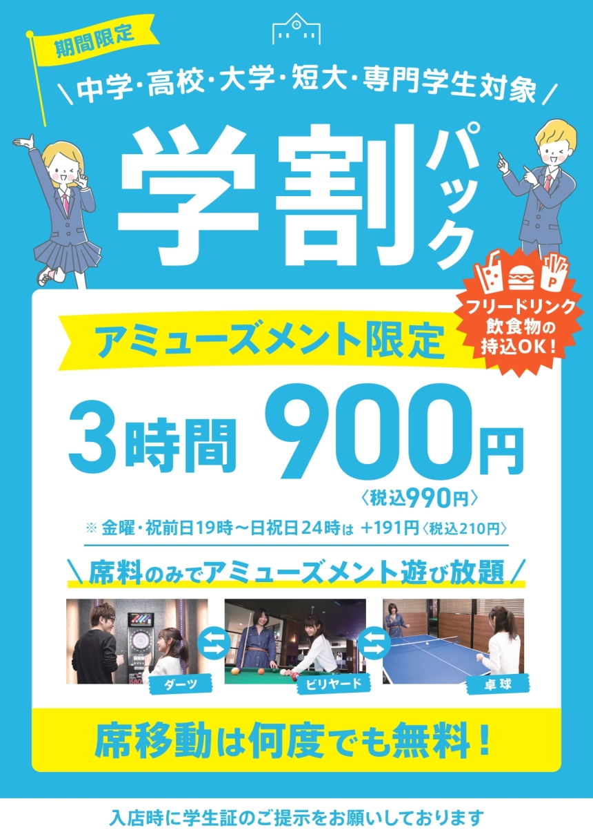 【八王子】学割アミュズポスター試案 .jpg