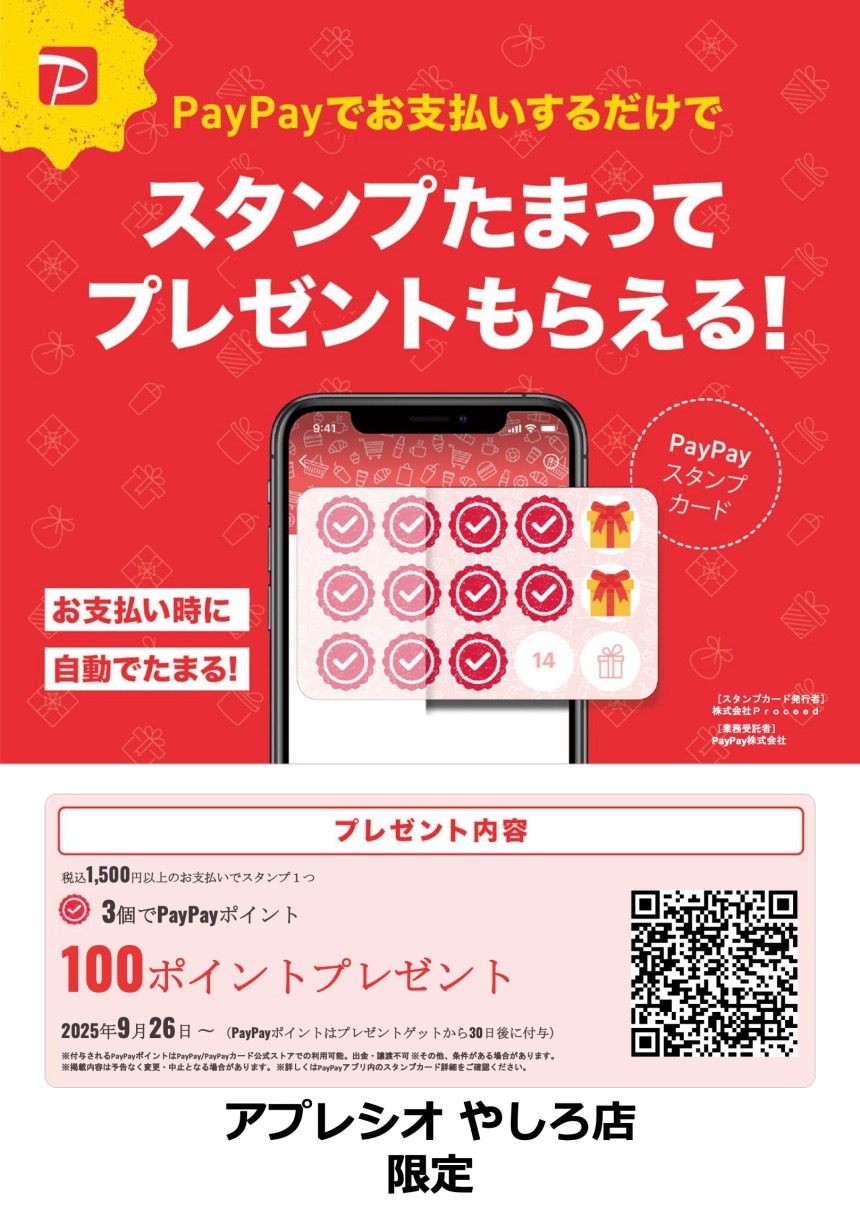 やしろ店スタンプPOP_2509.jpg