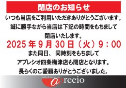 閉店告知POP（南区）.jpg