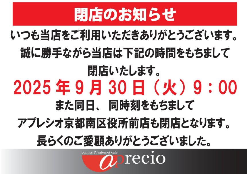 閉店告知POP（梅津）.jpg