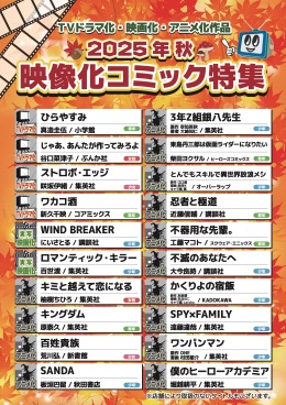 秋の映像化ポスター2025.jpg