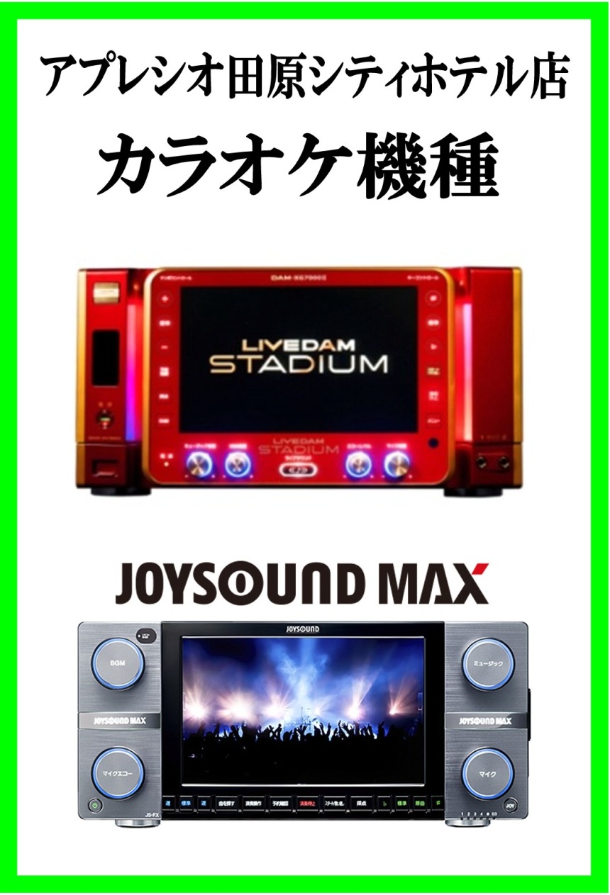 カラオケ機種紹介HP用.jpg