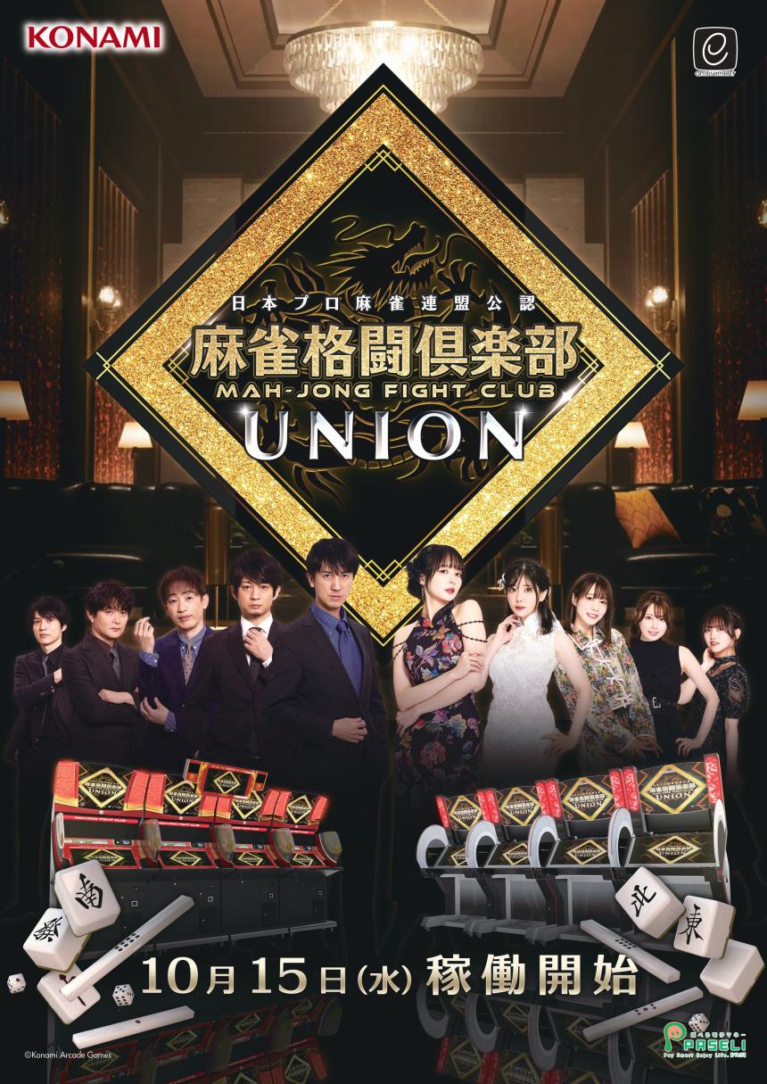 IMG_麻雀格闘俱楽部-UNION_20251015.jpg