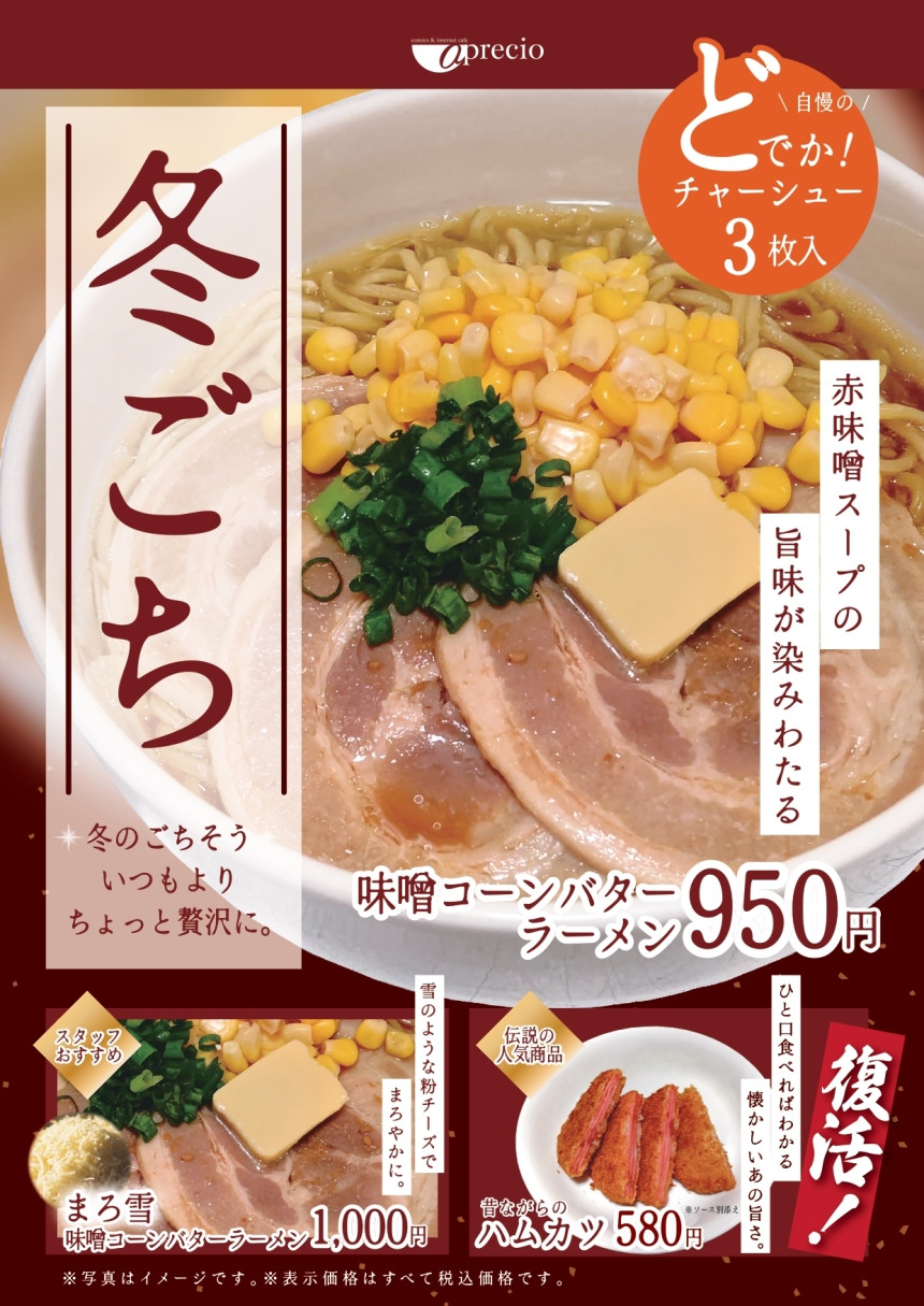 2025冬メニューPOP_page-0001.jpg