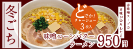 冬メニューバナー.jpg