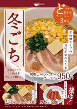 冬ごち　メニューPOP.jpg