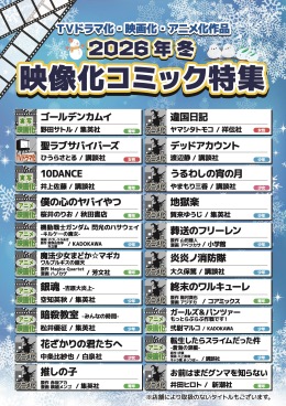 冬の映像化ポスター_2025~26冬 (1).jpg
