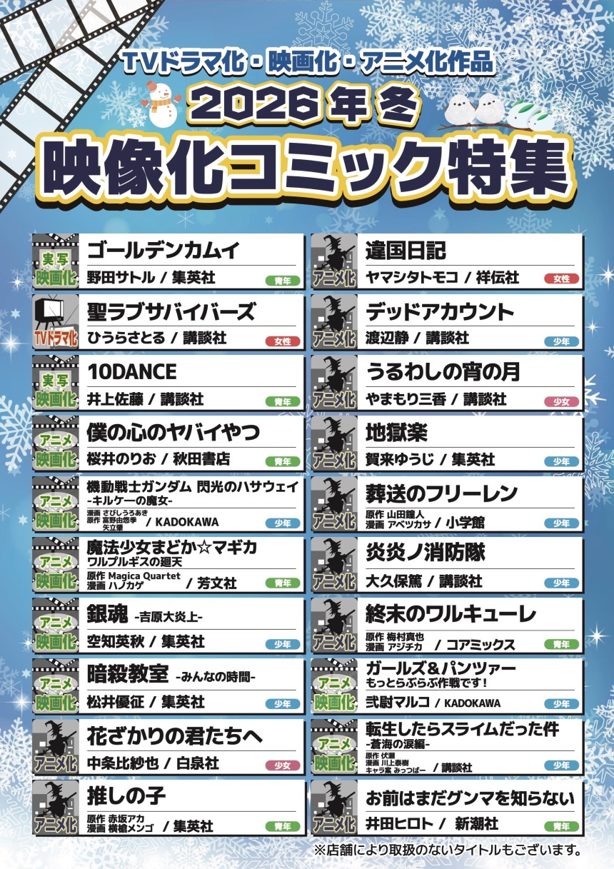 冬の映像化ポスター_2025~26冬 (1).jpg
