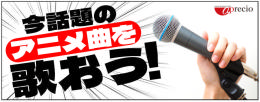 アニメ主題歌.jpeg