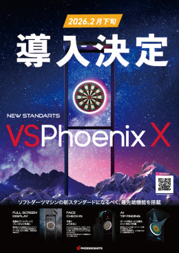 101_Poster_VSX_A1_2月下旬導入決定.png