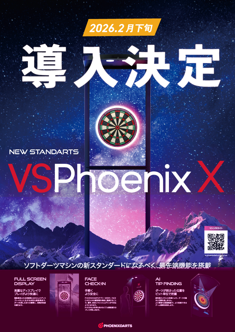 101_Poster_VSX_A1_2月下旬導入決定.jpg