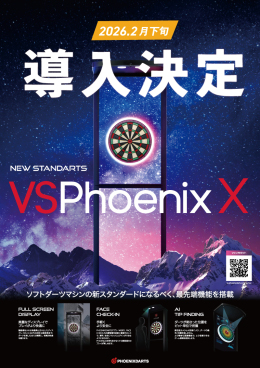 101_Poster_VSX_A1_2月下旬導入決定.jpg