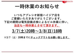 電気設備点検日の閉店告知2.jpg