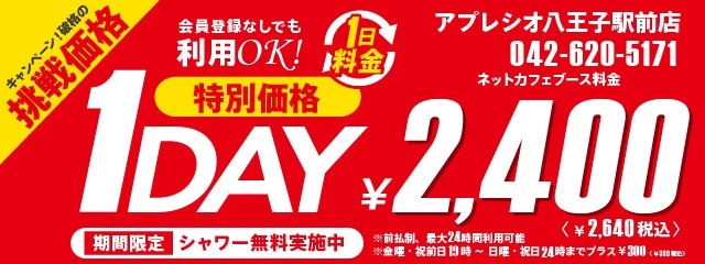 【八王子】1DAYバナー240×640(web).jpg