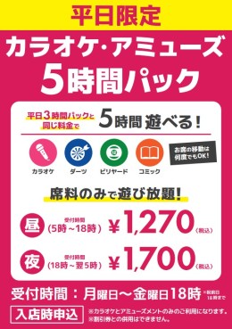 焼津店　カラオケ・アミューズ.jpg