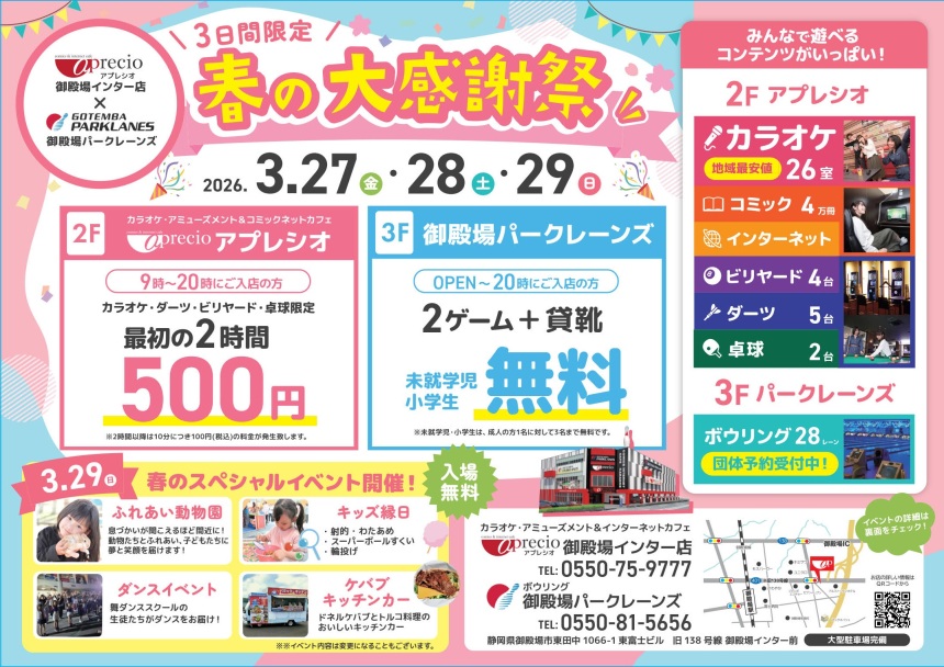 B4よこ_表面春の大感謝祭 [御殿場]最終稿_1.jpg