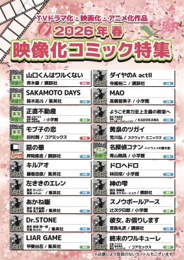 春の映像化ポスター2026.jpg