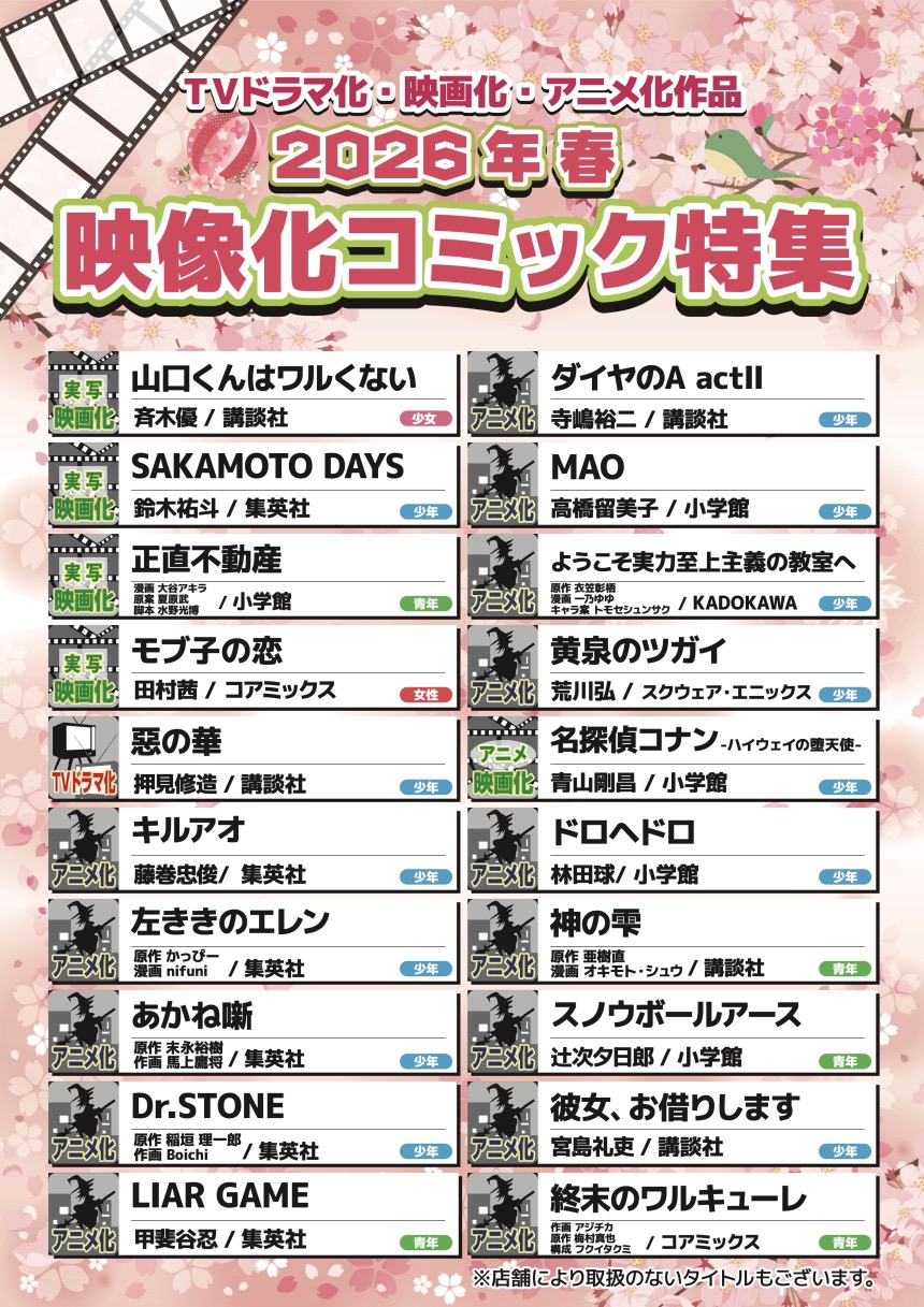 春の映像化ポスター2026.jpg