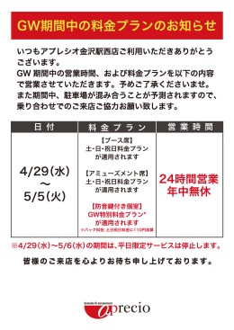 POP_2025GW期間中の料金プランのお知らせ_金沢駅西店.jpg