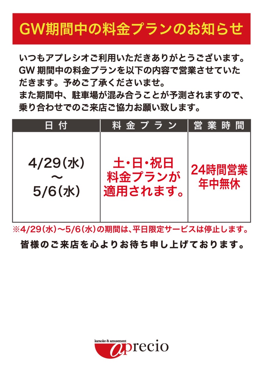 POP_2025GW期間中の料金プランのお知らせ_通常.jpg