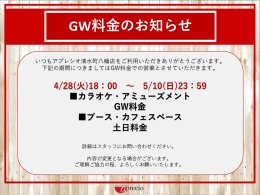 GW料金告知2026_page-0001.jpg