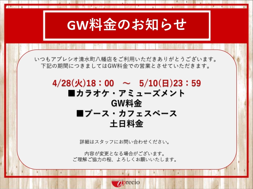 GW料金告知2026_page-0001.jpg