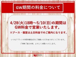 GW料金のお知らせ2026.jpg