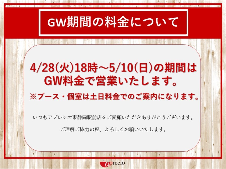 GW料金のお知らせ2026.jpg